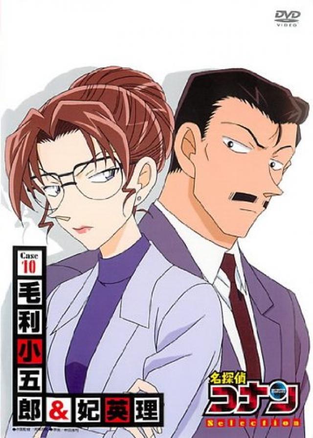毛利小五郎・妃英理