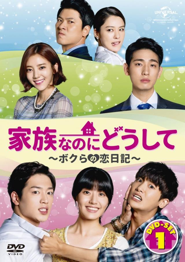 家族なのにどうして?