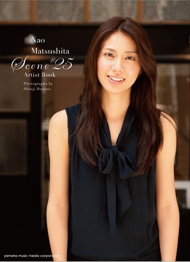 松下奈緒『Artist Book Nao Matsushita Scene#25 』
