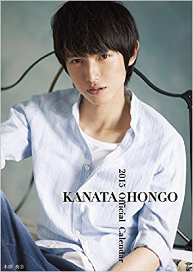 本郷奏多