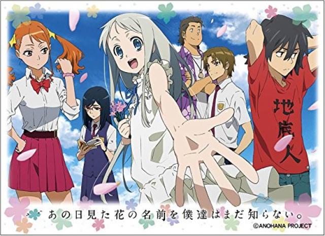 あの日見た花の名前を僕たちはまだ知らない
