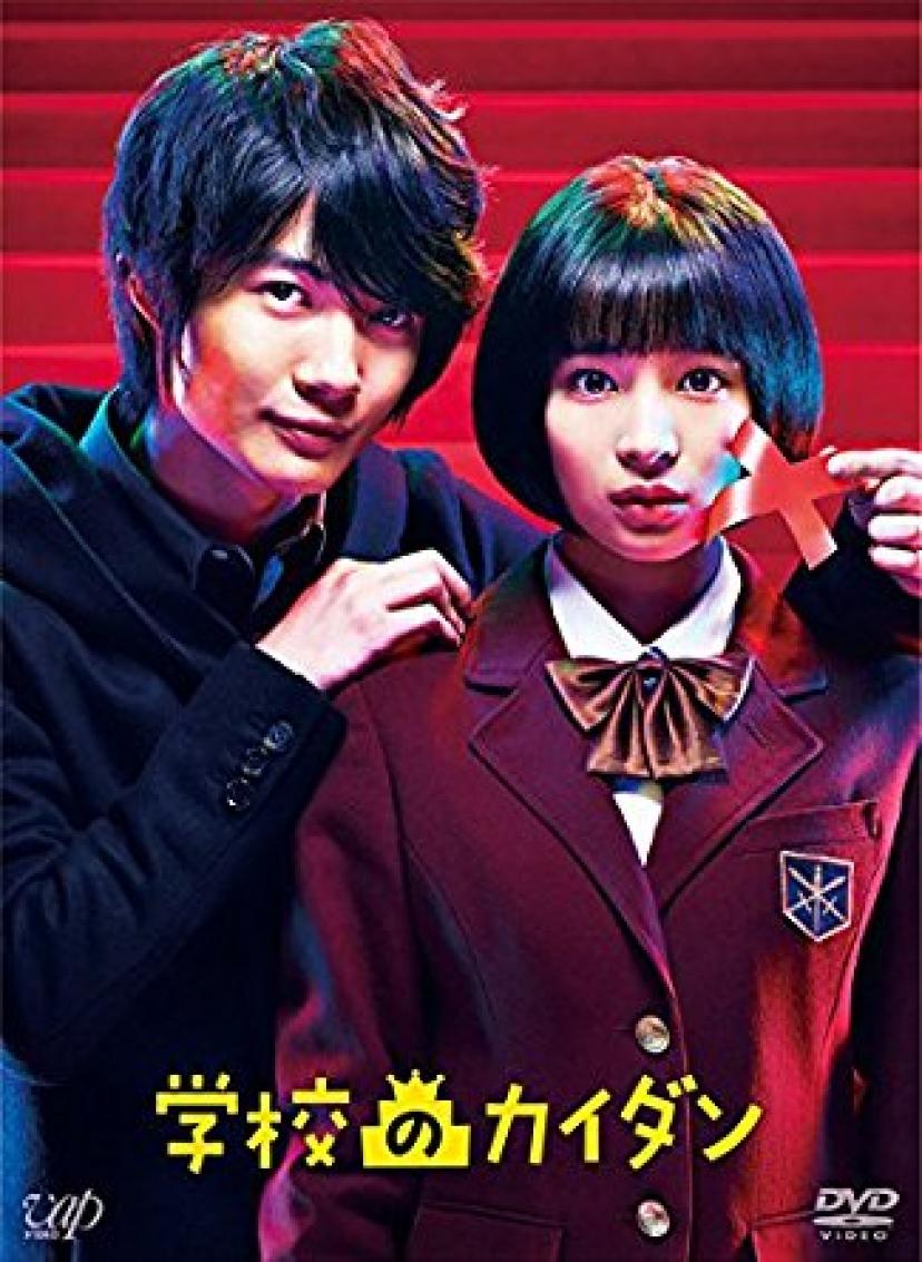 ドラマ 学校のカイダン 15 の動画を1話から最終回まで無料視聴する方法 広瀬すず 神木隆之介 Ciatr シアター