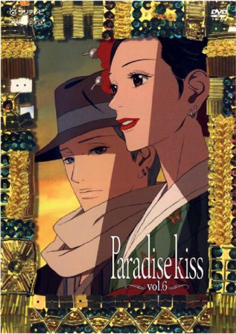 Paradisekiss パラダイスキス 6 [レンタル落ち]