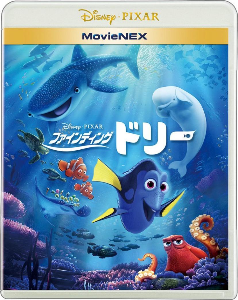 『ファインディング・ドリー』