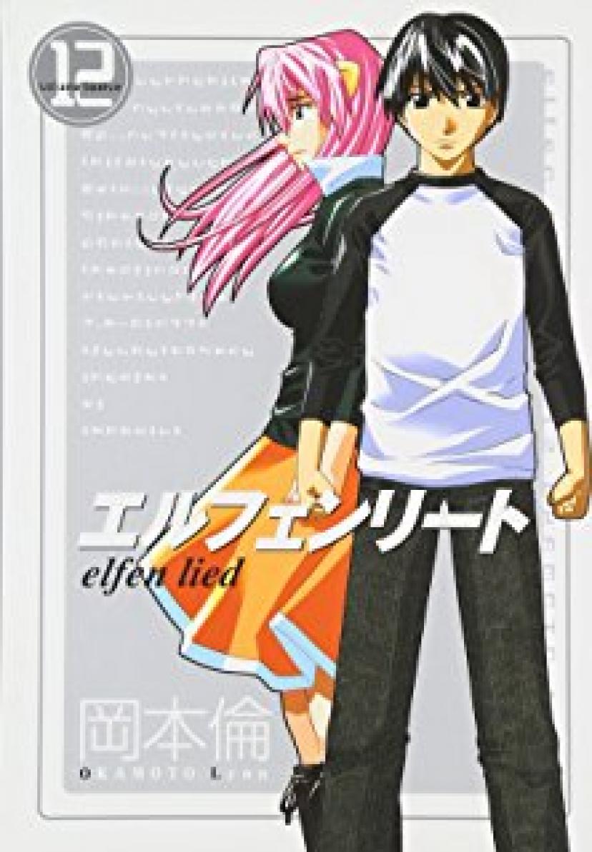 エルフェンリート