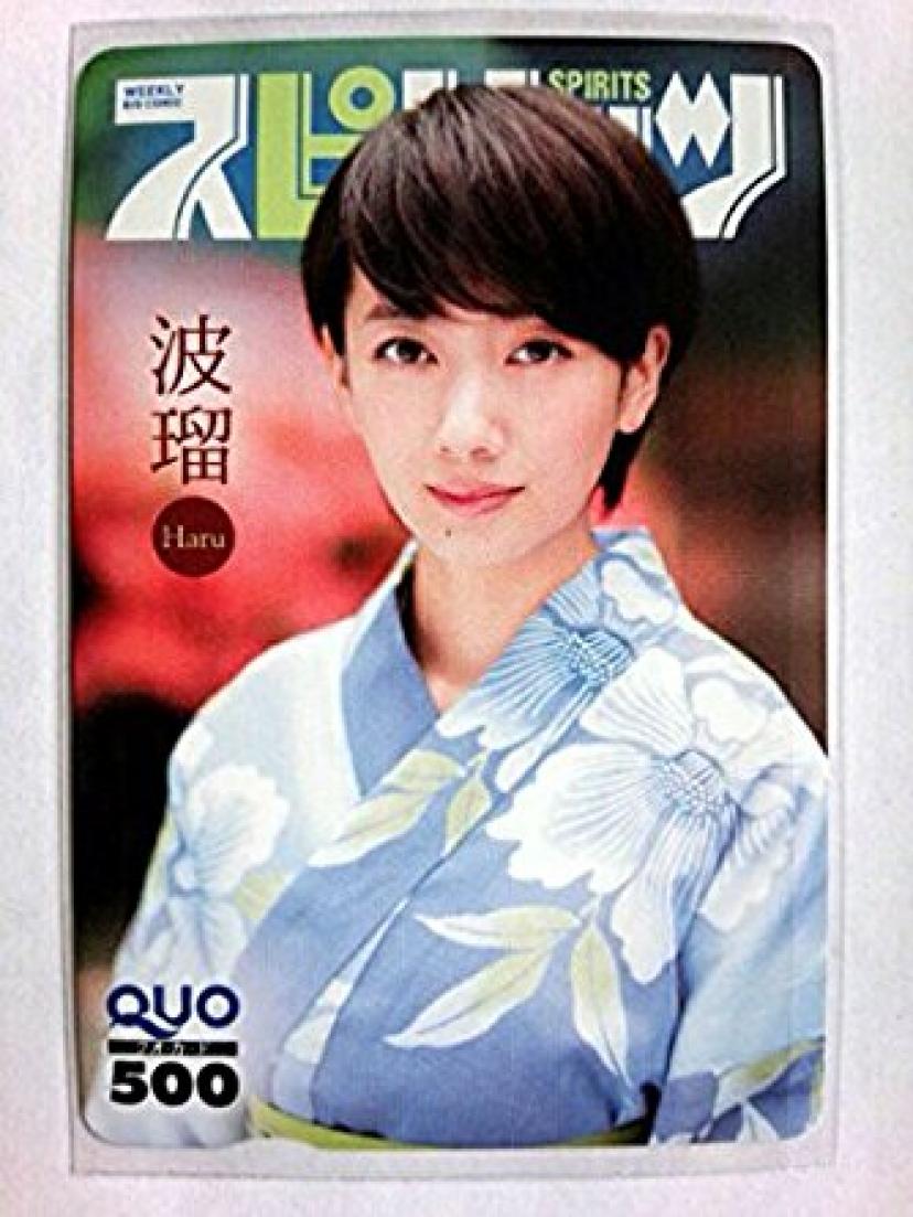 波瑠