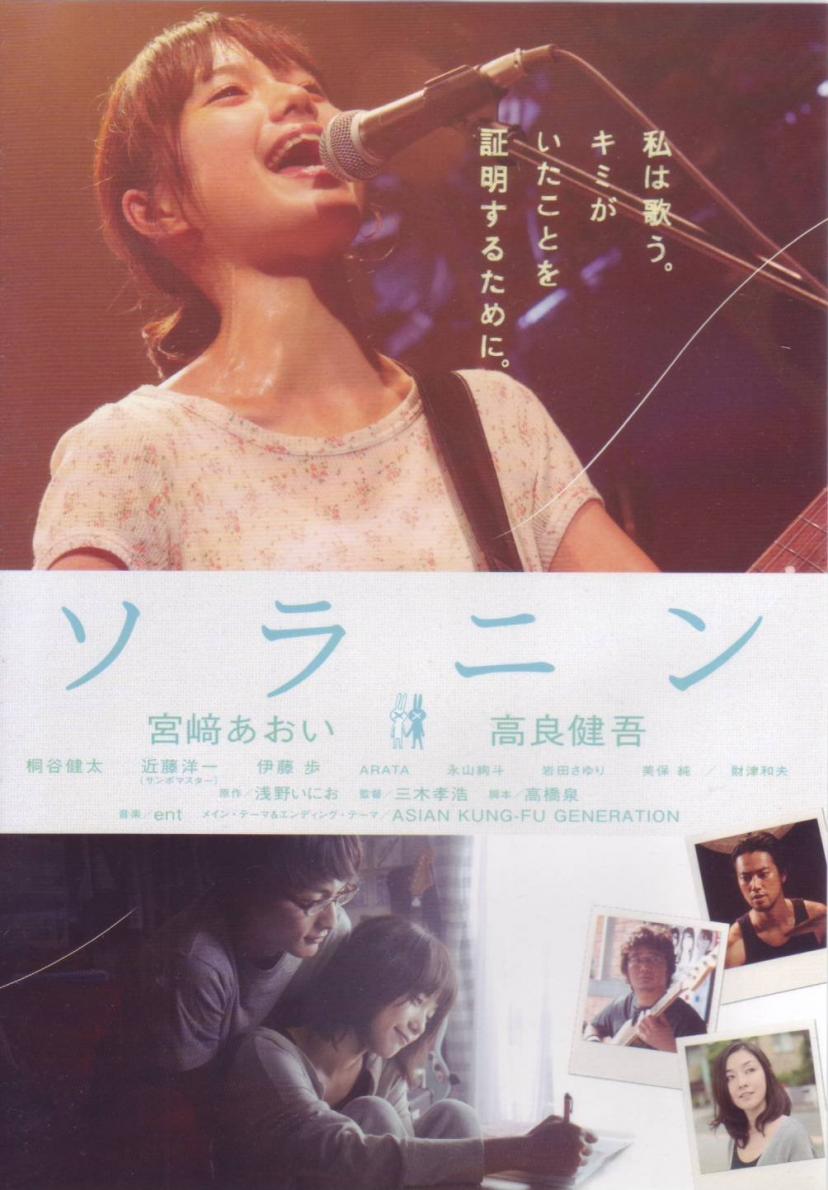 『ソラニン』