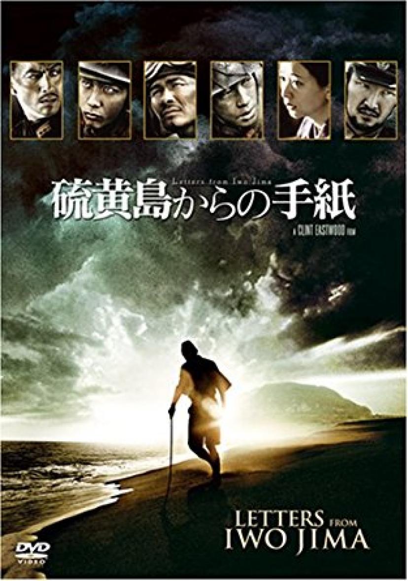 硫黄島からの手紙