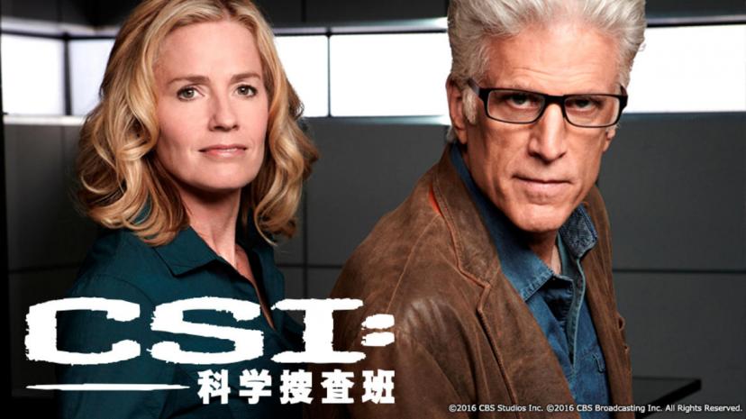『CSI 科学捜査班』