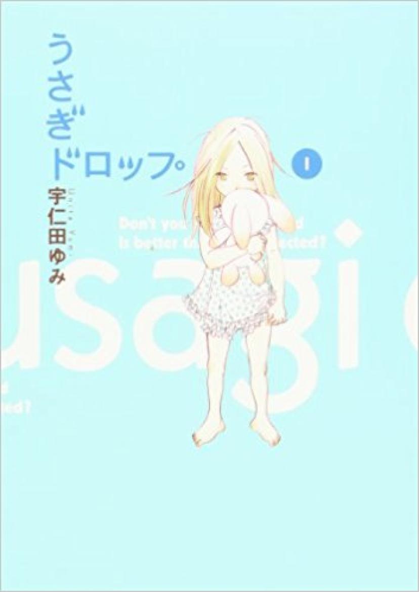『うさぎドロップ』