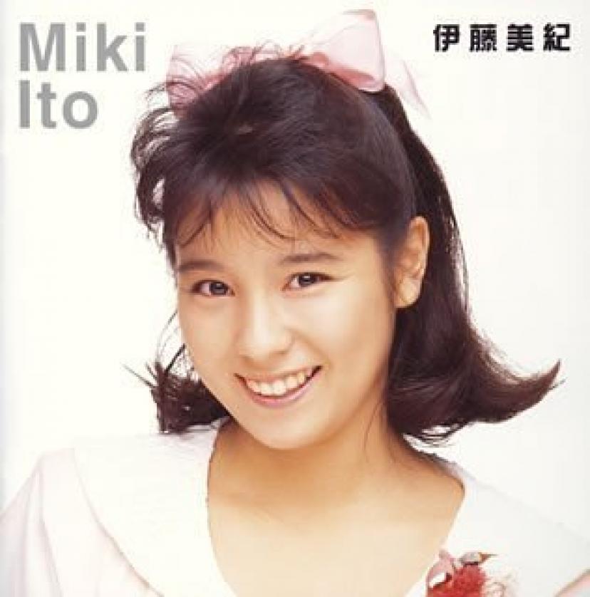 伊藤美紀