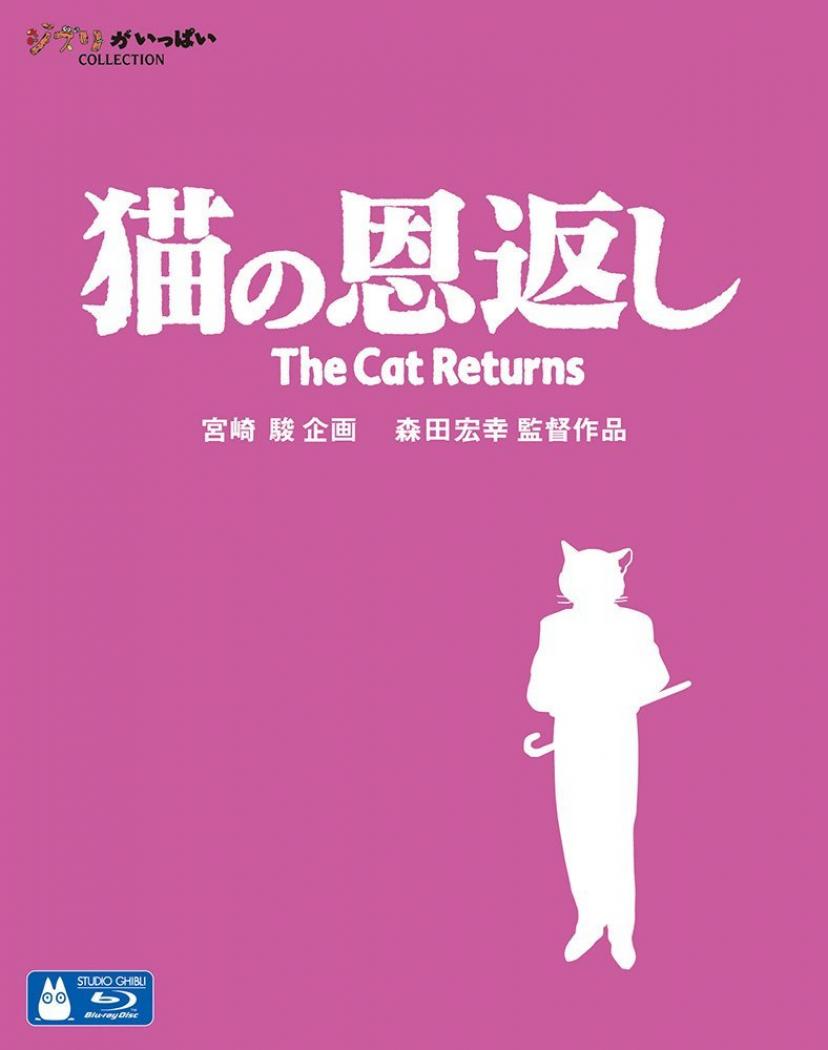 『猫の恩返し』