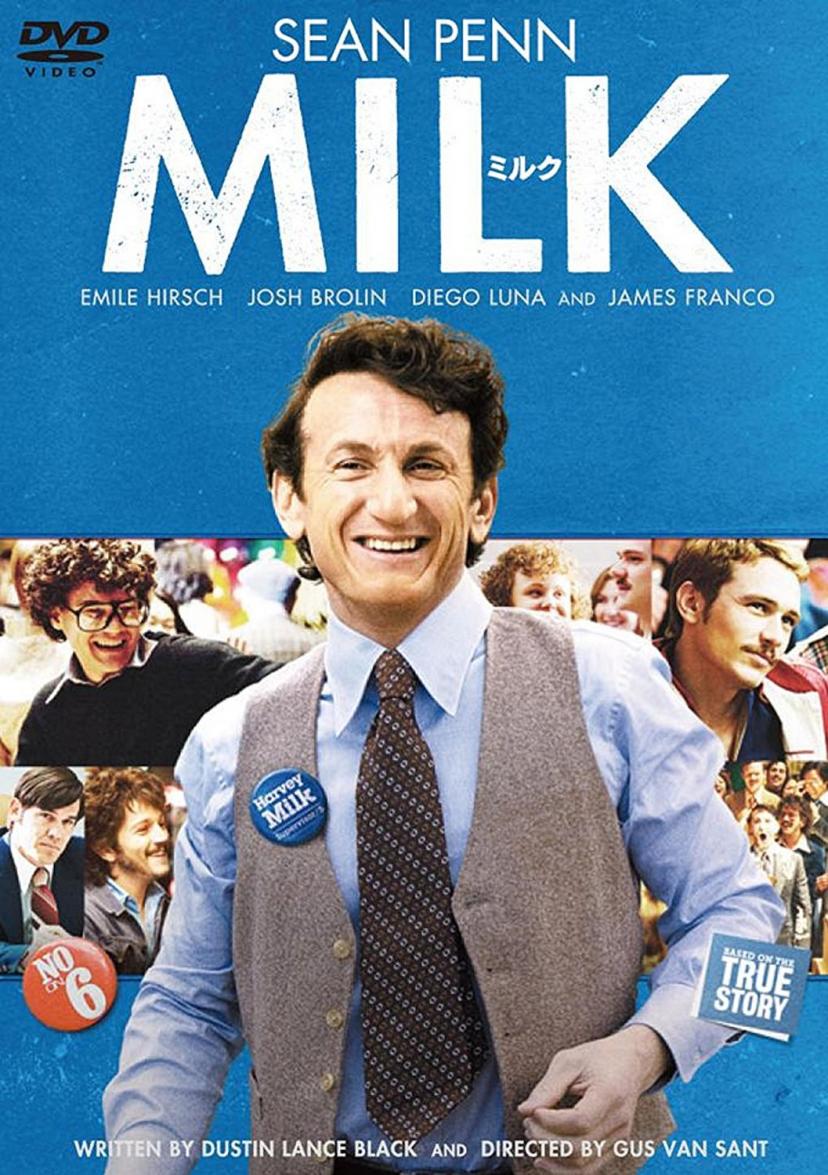 『ミルク』