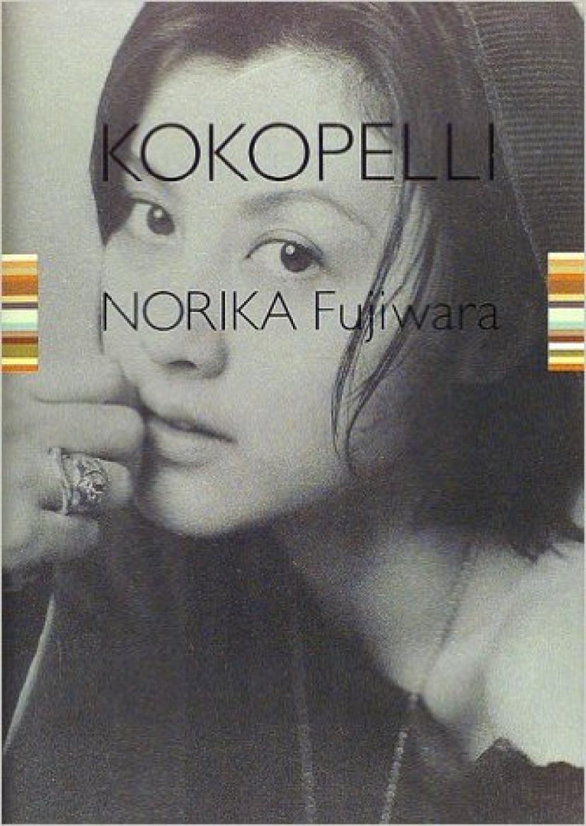 KOKOPELLI(ココペリ)―藤原紀香フォトエッセイ集