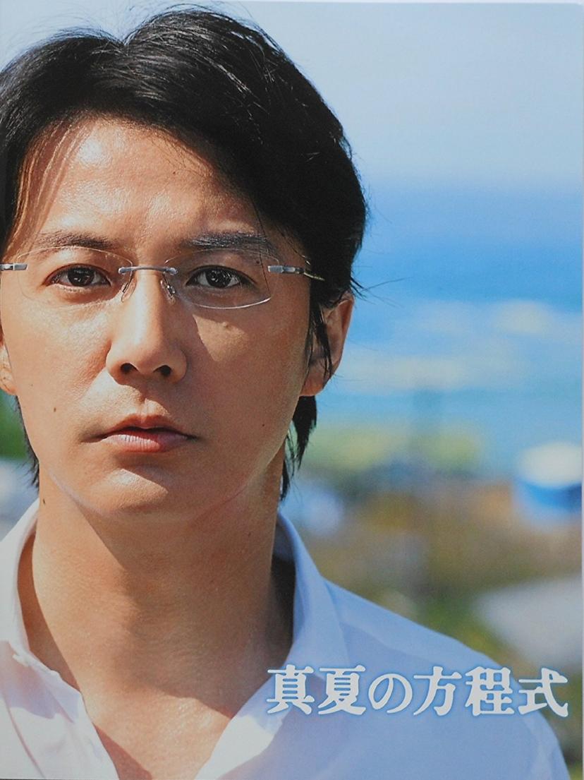 真夏の方程式パンフレット