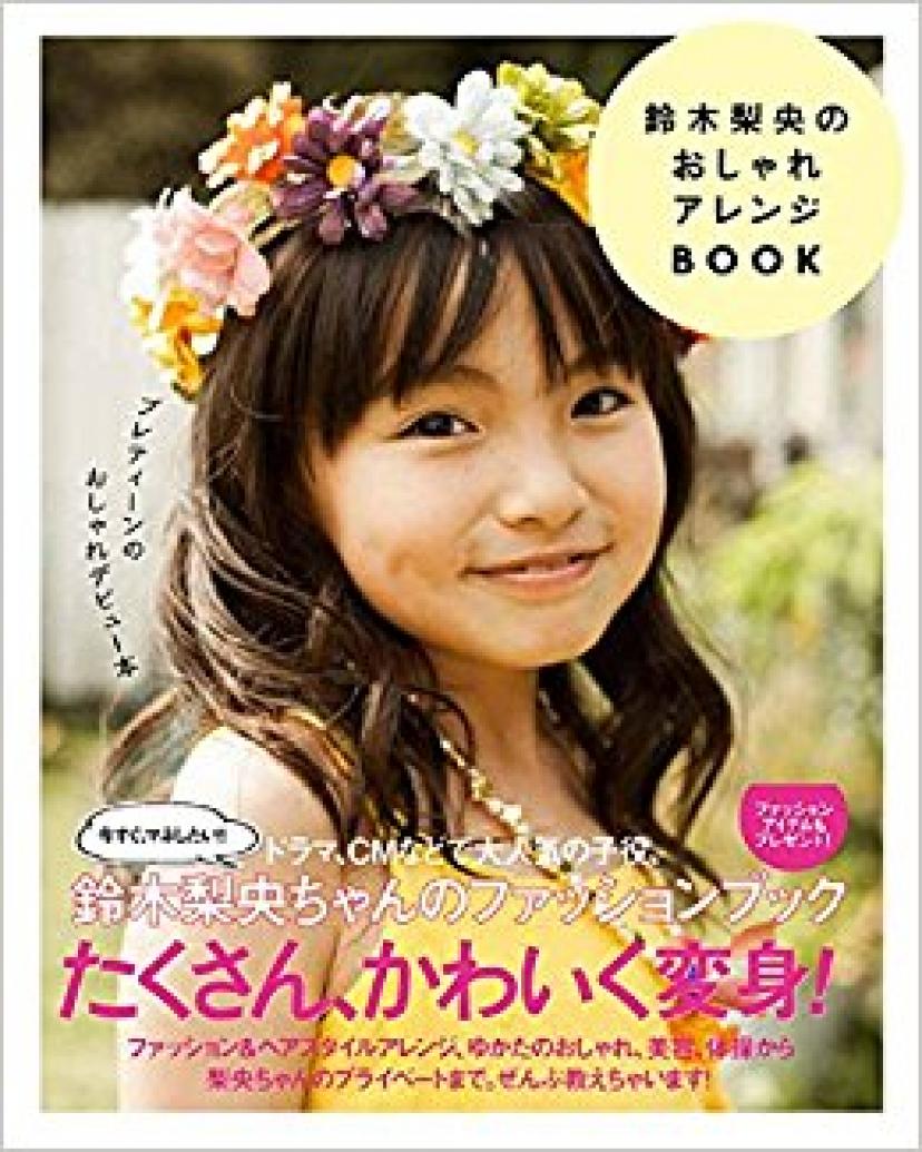 朝ドラ あさが来た 子役の鈴木梨央に注目 歌もうますぎる Ciatr シアター