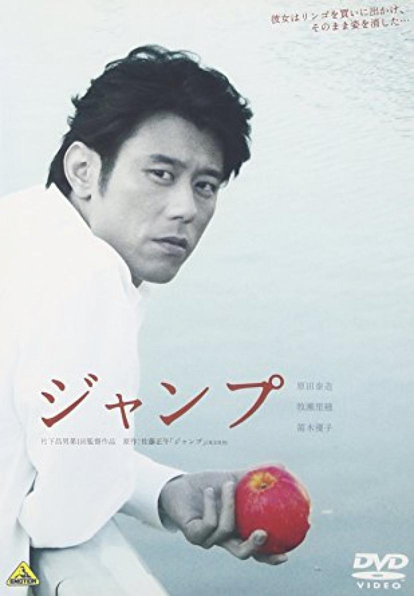 原田泰造『ジャンプ』