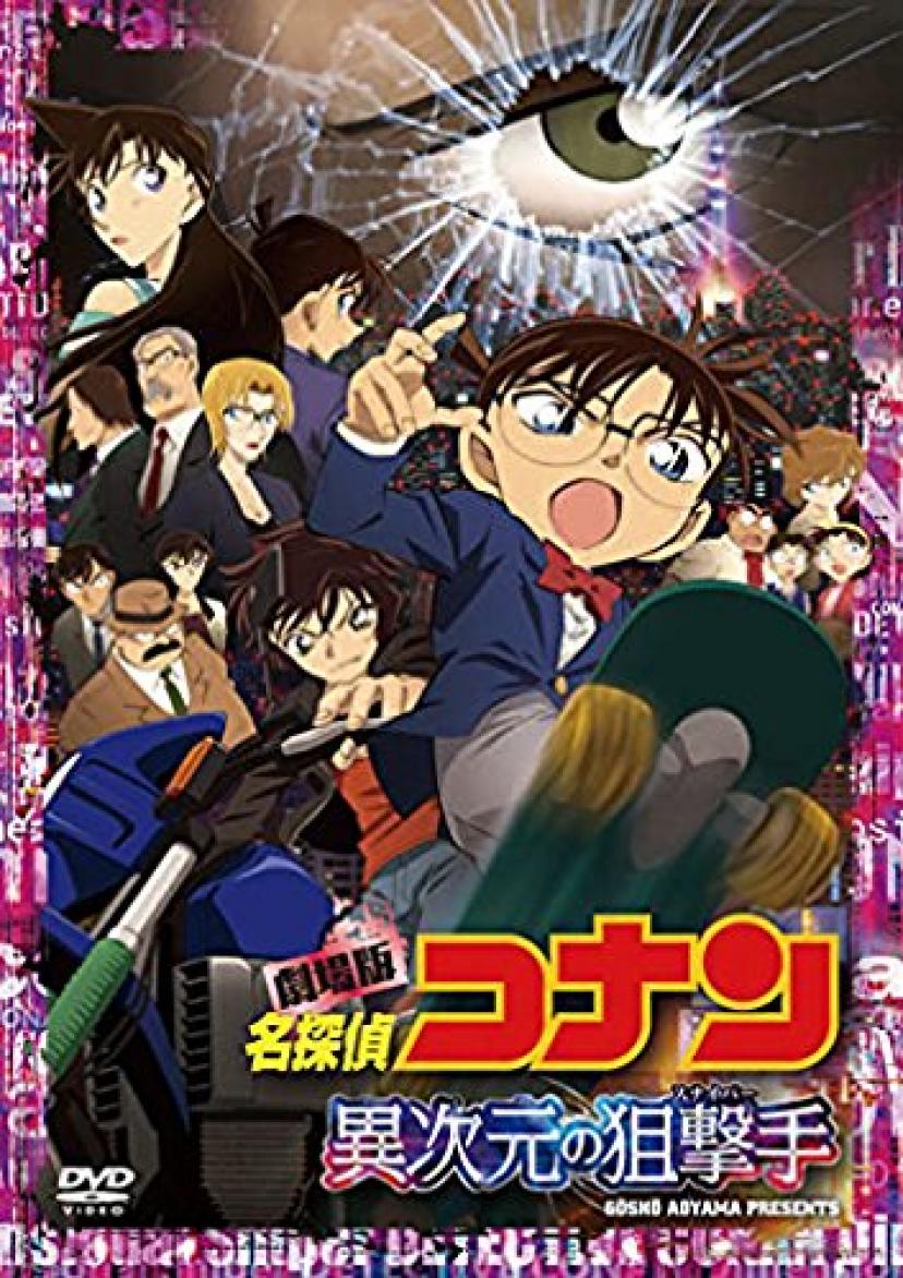 劇場版名探偵コナン映画シリーズ興行収入ランキングとその感想・評価まとめ | ciatr[シアター]