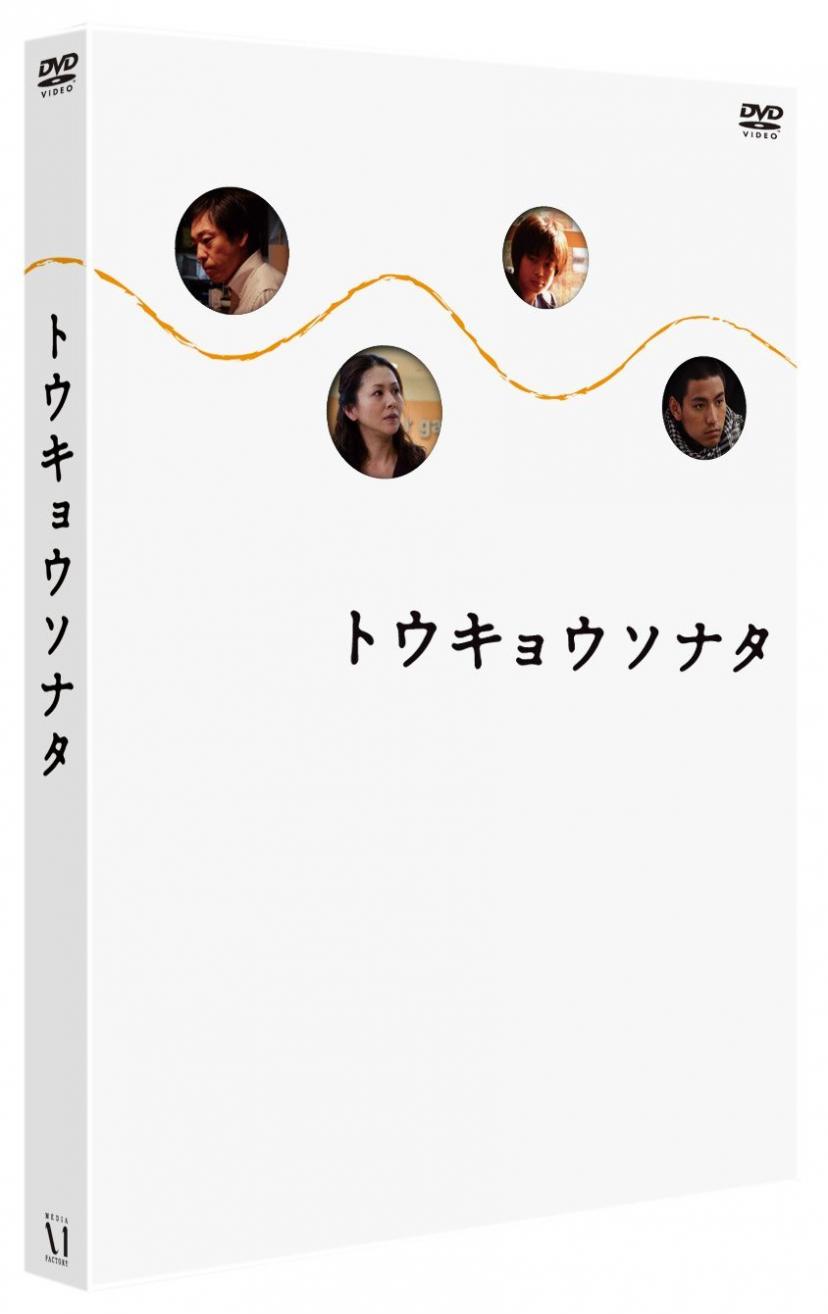 『トウキョウソナタ』