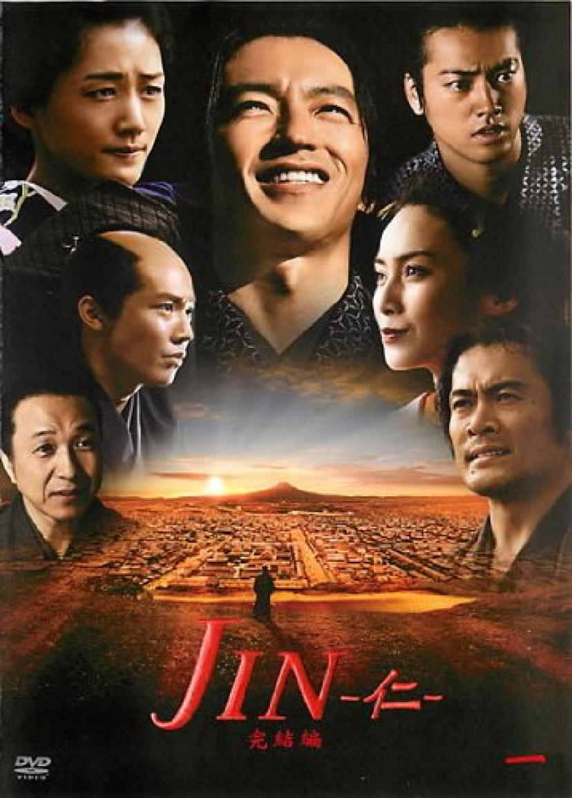ドラマ『JIN -仁-』