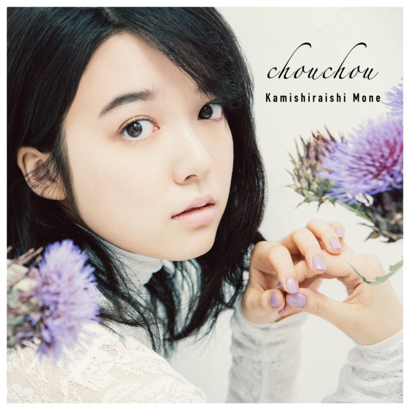 上白石萌音『chouchou』