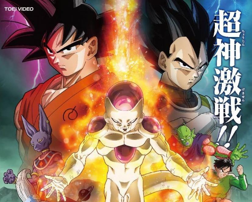 ドラゴンボール:2