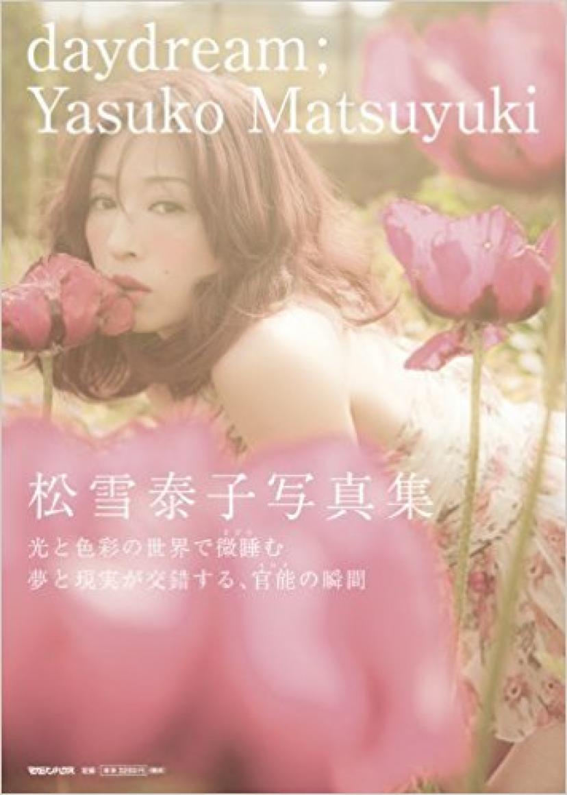 松雪泰子
