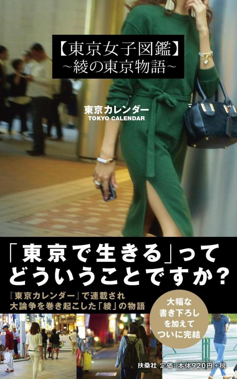 東京女子図鑑