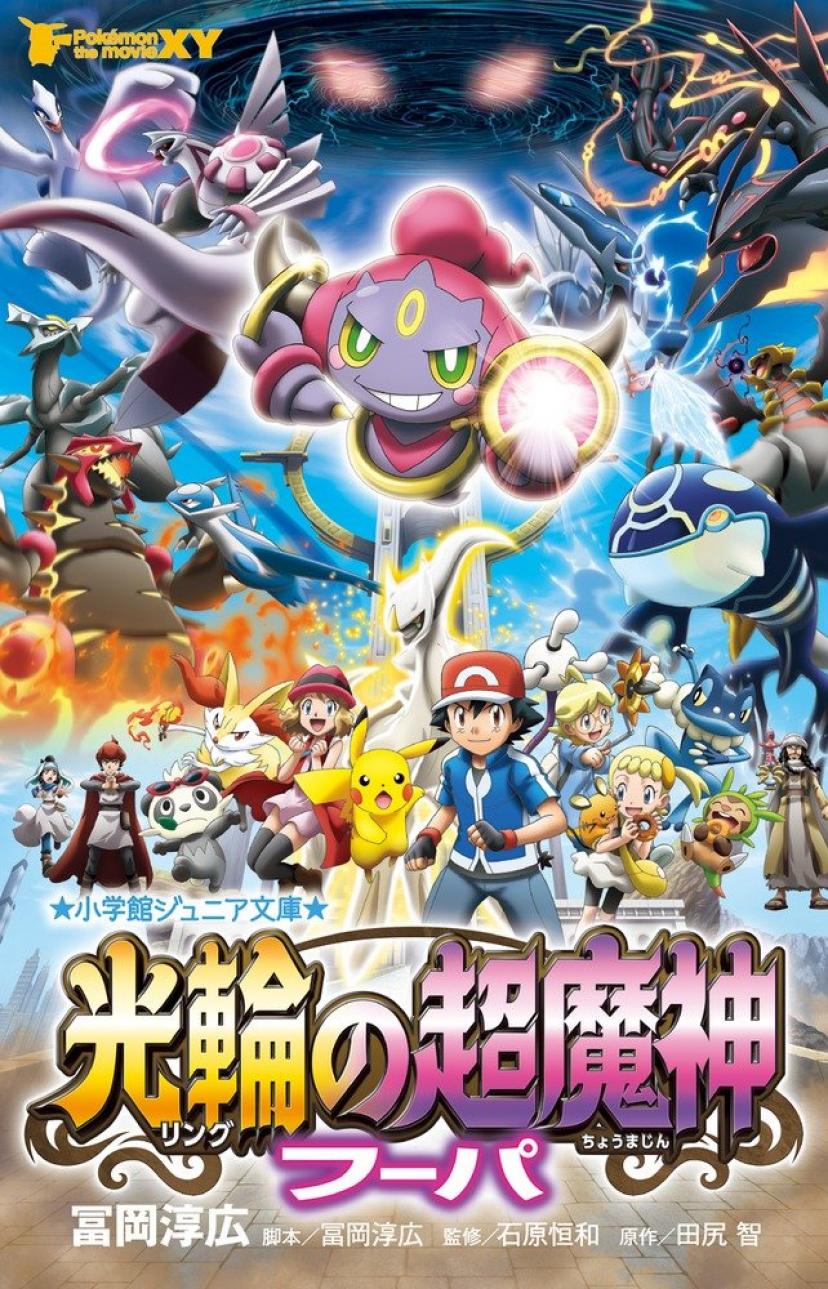 映画 歴代 ポケモン 歴代ポケモン映画全23作品一覧 初代から2020年最新劇場版まで網羅