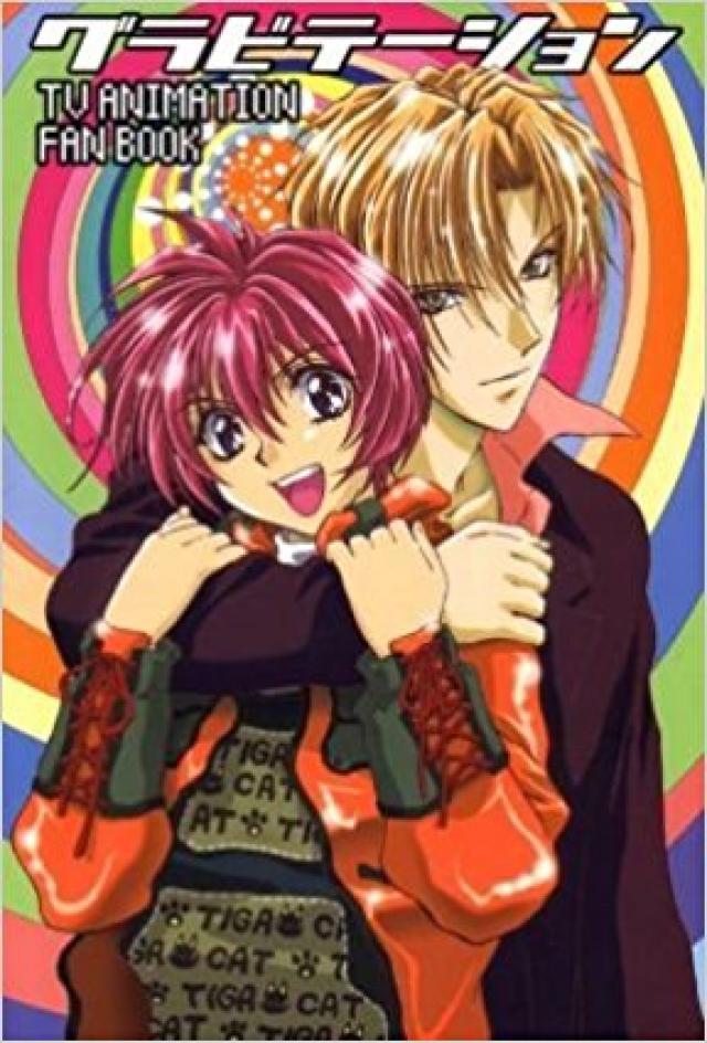 グラビテーションTVアニメファンブック