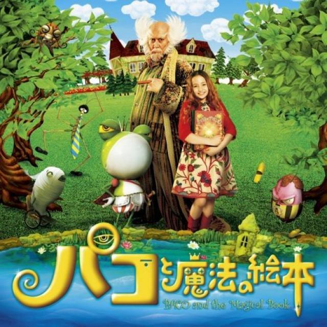 パコと魔法の絵本
