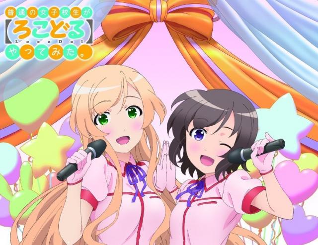 ろこどる