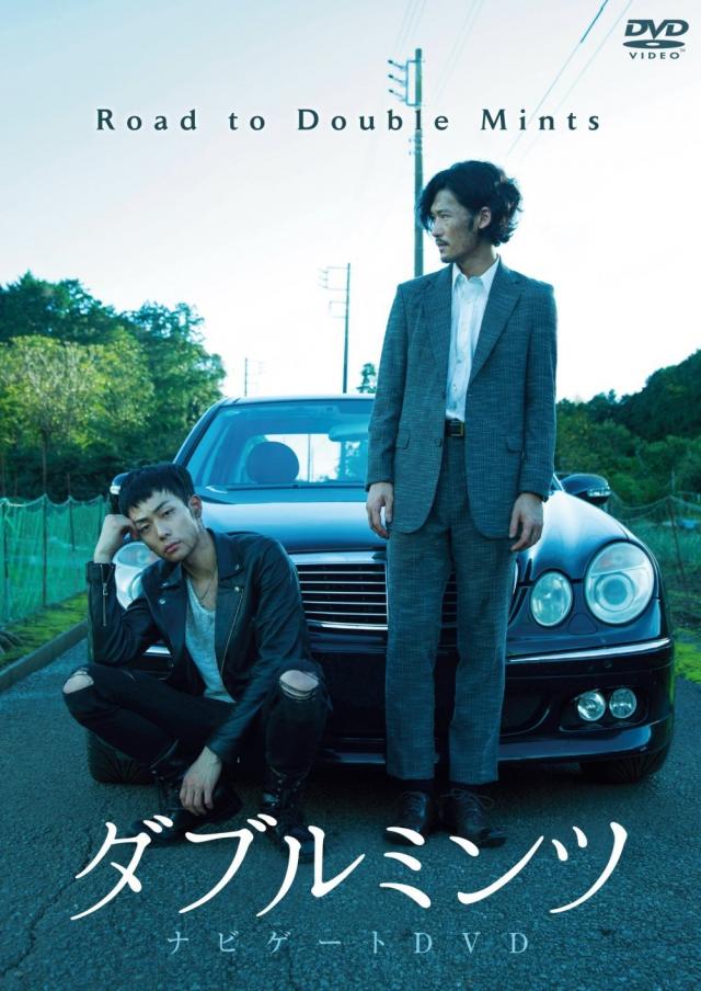 ダブルミンツ