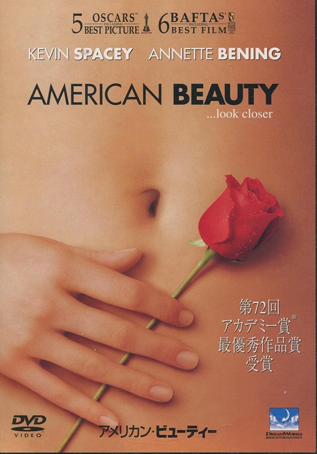 アメリカン・ビューティー