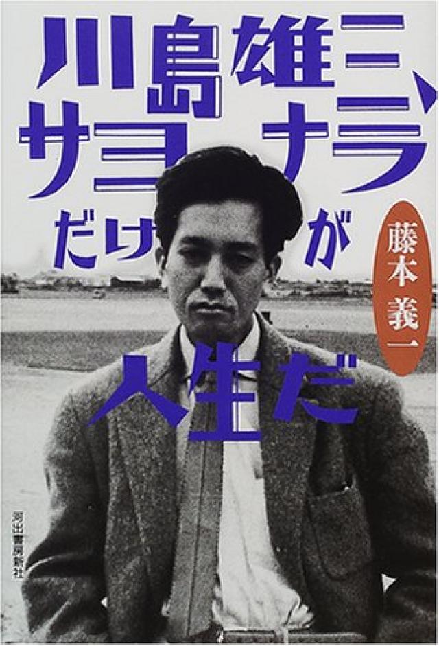 川島雄三