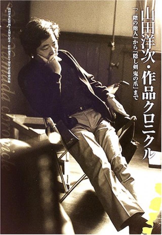 山田洋次