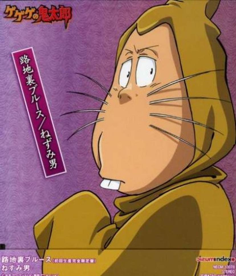 ゲゲゲの鬼太郎
