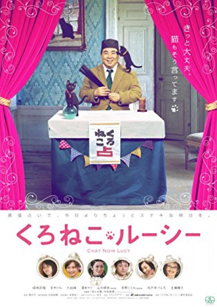 くろねこルーシー