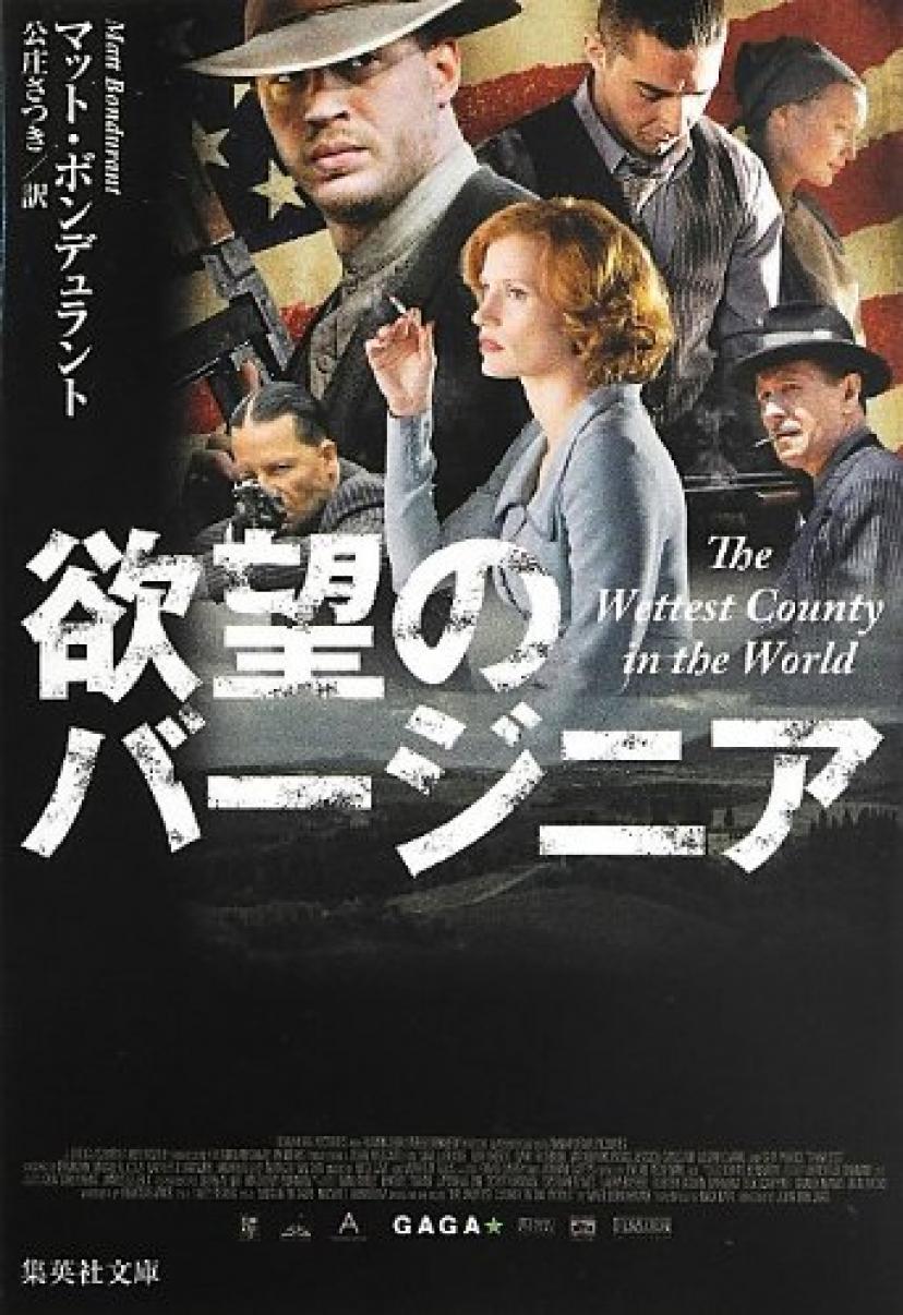 欲望のバージニア