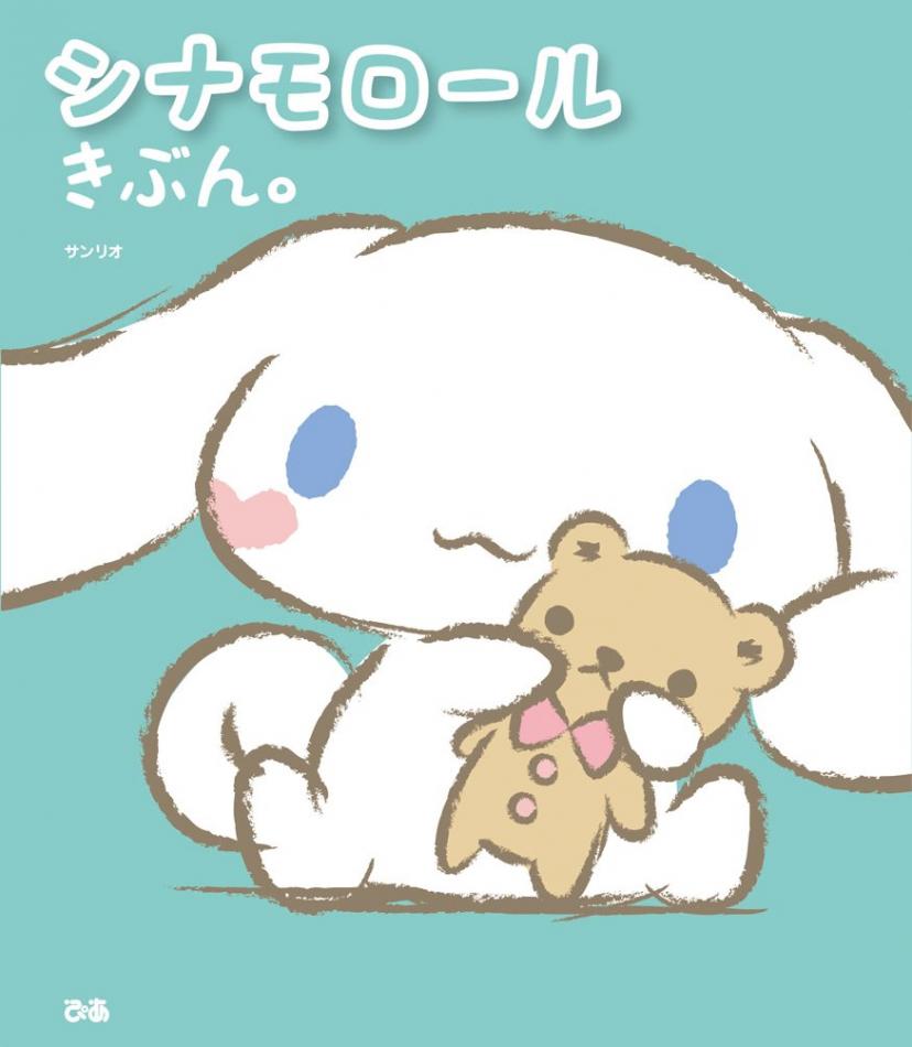 Cinnamoroll