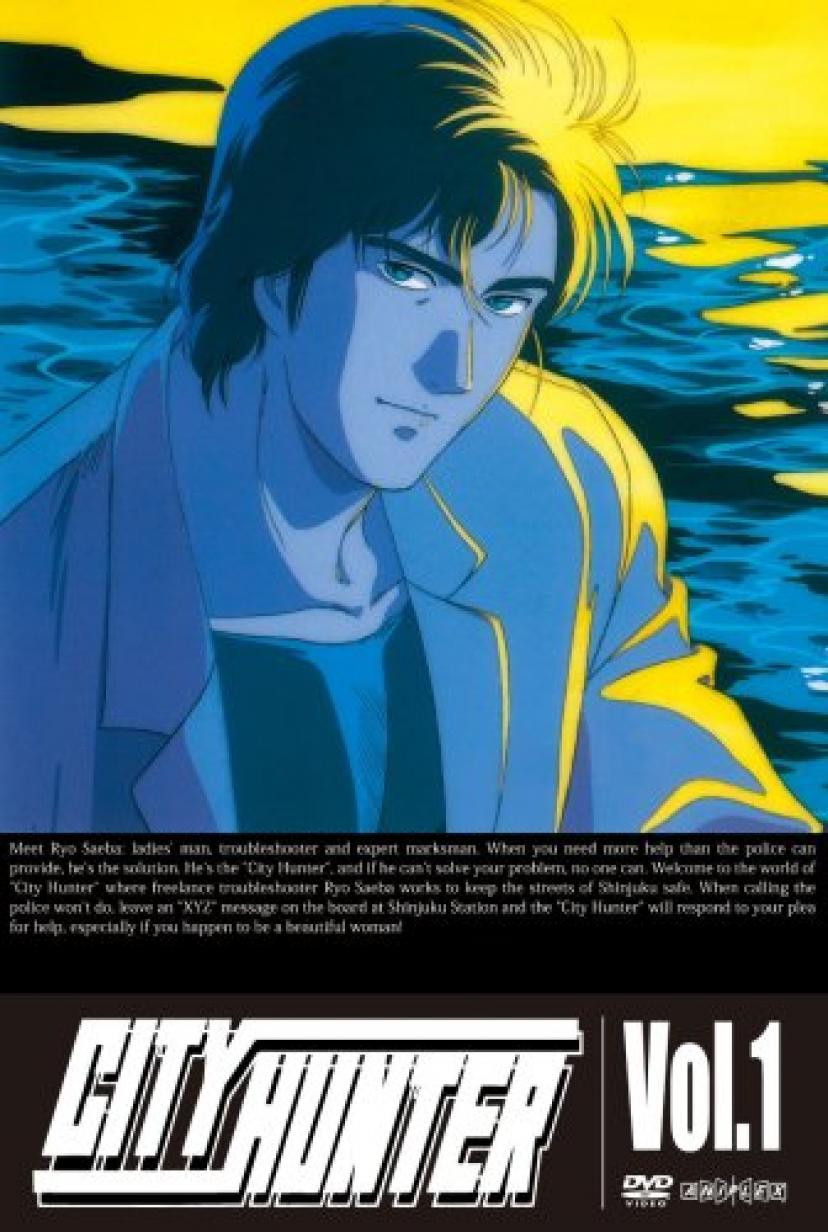 『シティーハンター』