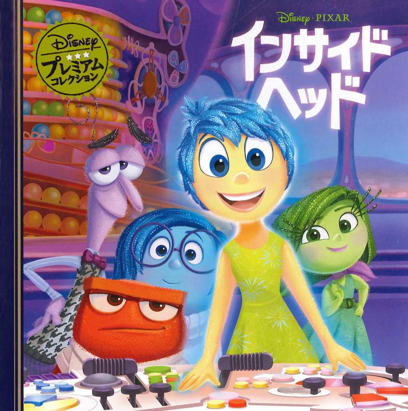 インサイドヘッド