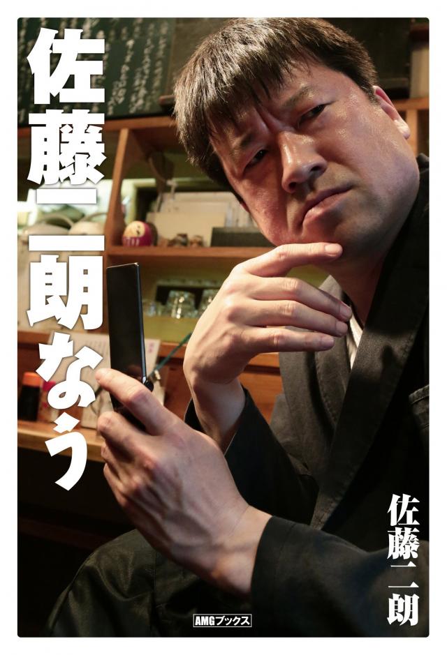 佐藤二朗