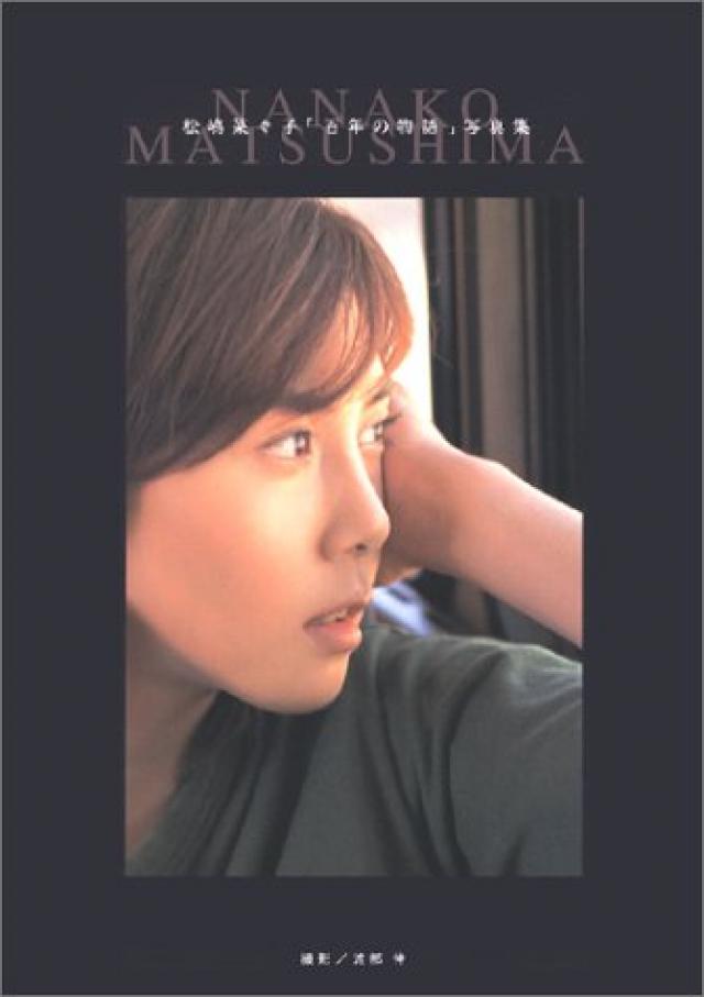 松嶋菜々子