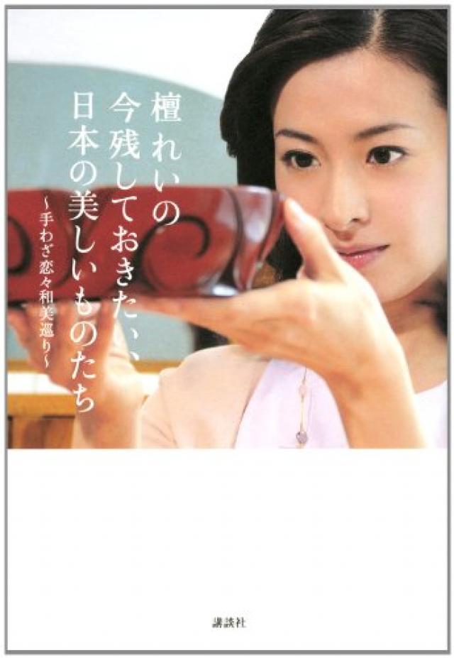 檀れい