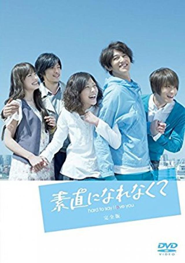 素直になれなくて