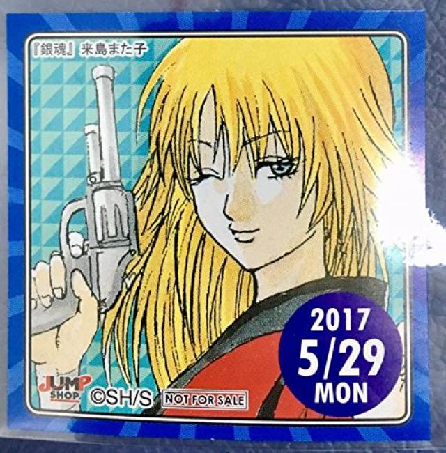 来島また子