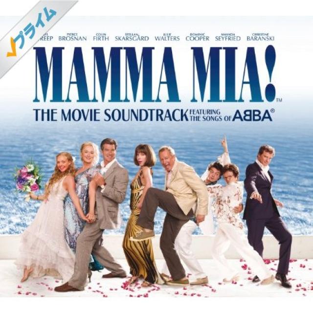 『マンマ・ミーア!』サントラ