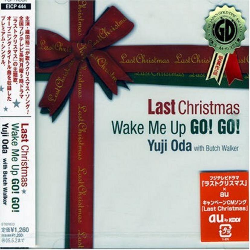 『ラストクリスマス』