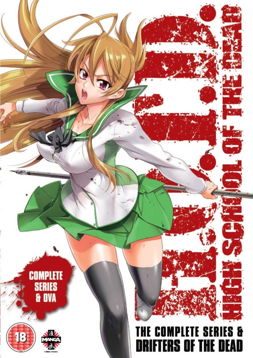 『学園黙示録』